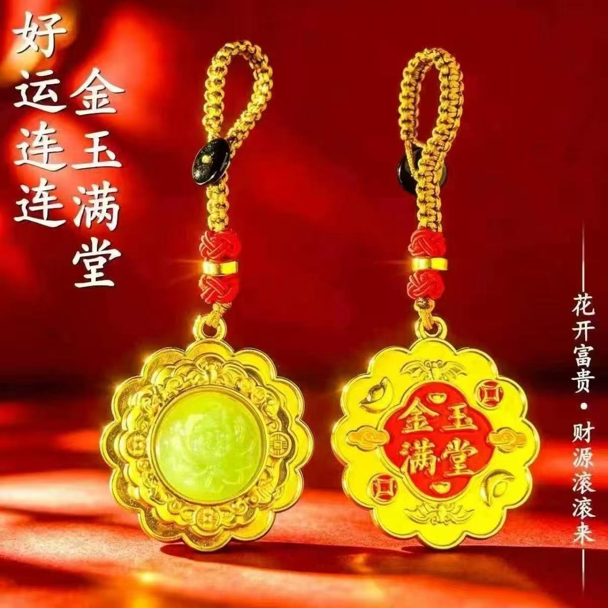 【师傅推荐】金玉满堂好韵连连花开富贵钥匙扣驾车用品男女通用