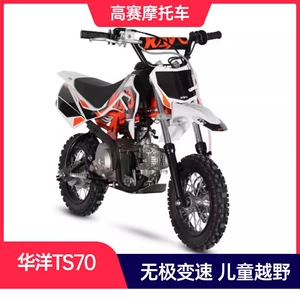 Huayang Kayo Ts70 iki təkərli off-road motosiklet, uşaqlar və böyüklər üçün