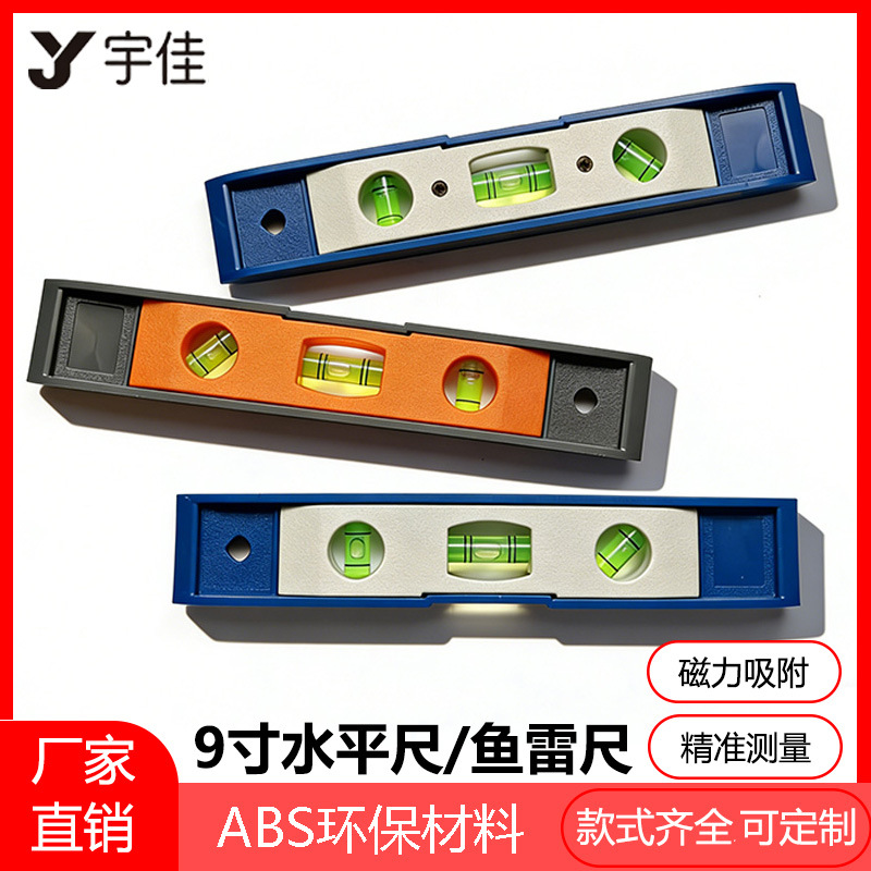 厂家直销9寸水平尺 供应多种带磁鱼雷尺 塑料尺 高品质专业生产