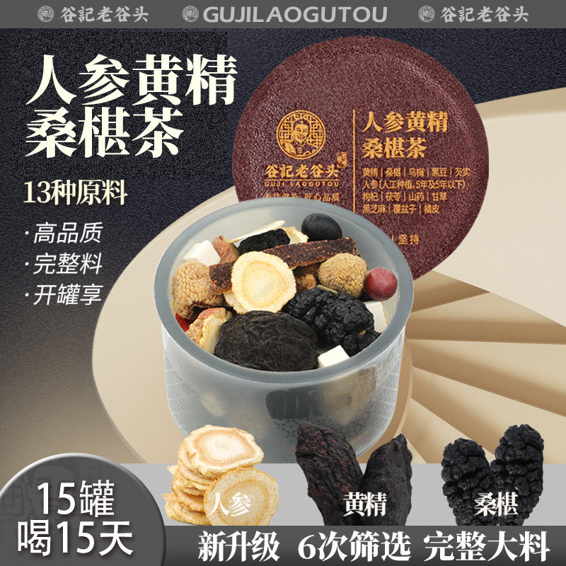 Laigutou ginseng, Polygonatum mulberry, raspberry tea, black bean, black sesame, health tea, Polygonum multiflorum