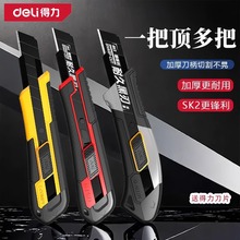 得力美工刀壁纸刀拆快递刀开箱刀小刀裁纸刀手工刀美术削笔工具刀