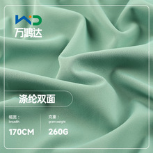 260g涤纶双面高弹瑜伽面料 裸感莱卡弹力布 运动打底裤瑜伽服面料