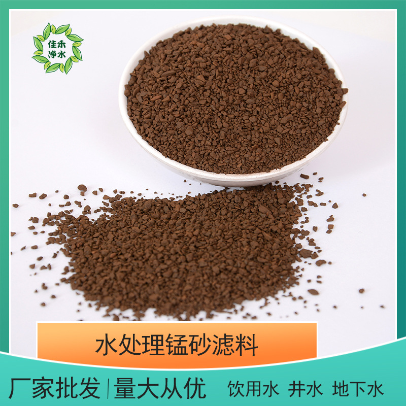 2-4mm锰矿石破碎 河水自来水海产品养殖水过滤 30-45%覆合锰砂