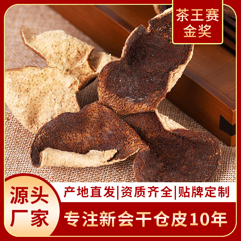 [Gold Award] Direct Sales from the Manufacturer of Guangdong Specialty Xinhui Aged Tangerine Peel, Dried Medicinal Herb, Mei Jiang Circle Branch, Large Red Peel