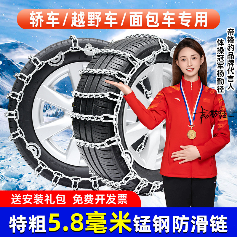 Thickened car anti-skid chain SUV pickup car van universal snow emergency chain encryption