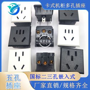 Embedded five-hole socket national standard two or three-hole desktop cabinet multi-hole socket module card AC power socket