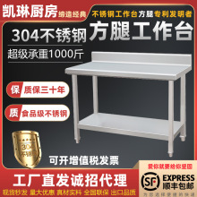 加厚不锈钢工作台厨房操作台商用酒店厨房打包304双层操作台