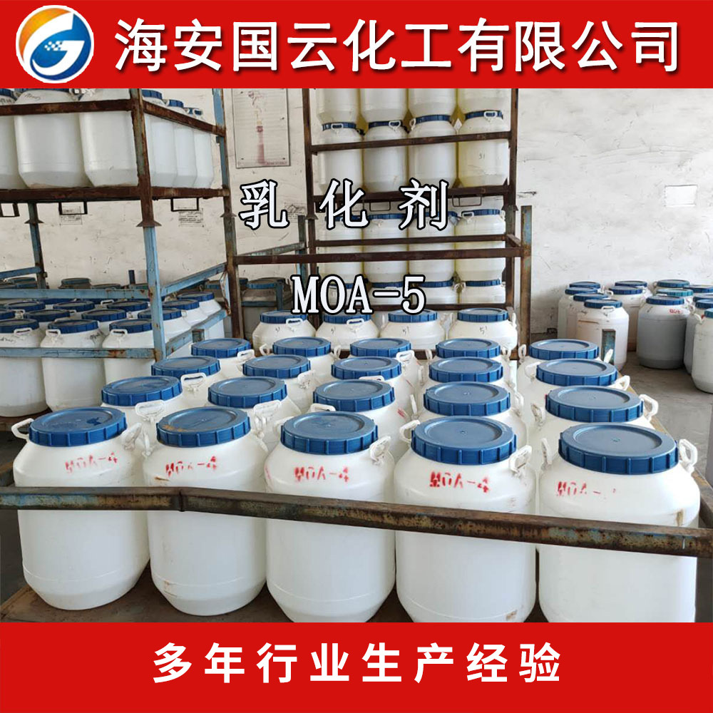 乳化剂AEO-5/MOA-5 C12-14醇聚氧乙烯醚 脂肪醇聚氧乙烯醚