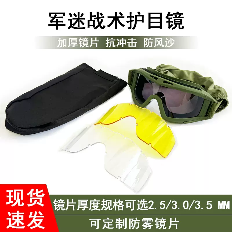 军迷战术护目镜真人CS射击防护眼镜户外防风沙抗冲击头戴作战风镜