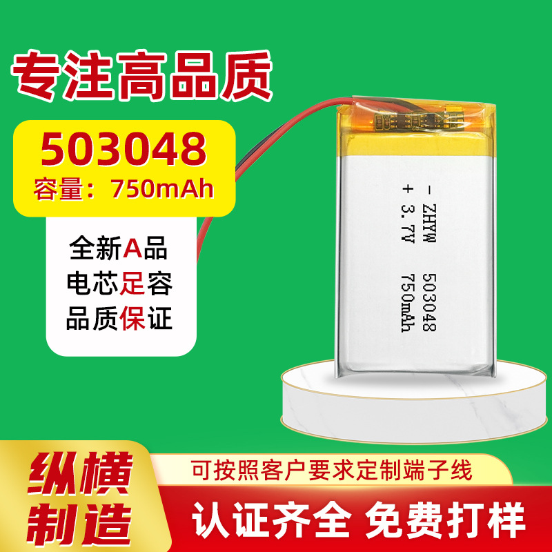 503048聚合物锂电池3.7V 750mah电动吸奶器LED灯点读笔具可充电池