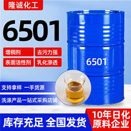 6501增稠剂洗涤原料表面活性剂发泡清洗剂椰子油二乙醇酰胺6501