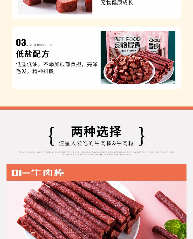 狼狗王宠物零食详情套版——牛肉棒&a