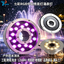 led喷泉灯户外防水水底七彩涌泉灯中孔水景鱼池水下氛围景观射灯