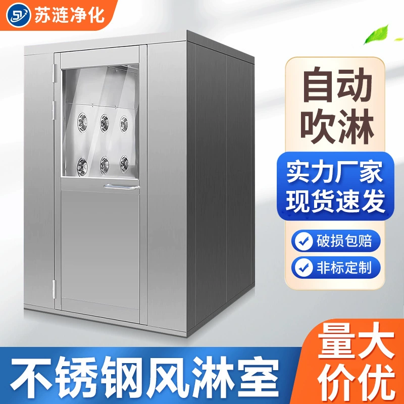 Душевая камера из нержавеющей стали 304 с автоматическим датчиком, одноканальная, для одного человека, с однократным обдувом, для очистки грузов, для производственных помещений, с дверью