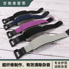 Guitar band wholesale direct sales muted band electric guitar bass band guitar mute band to eliminate noise