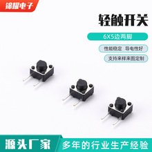 6x5边两脚轻触开关 轻触开关直插中两脚按键侧插微动开关按键