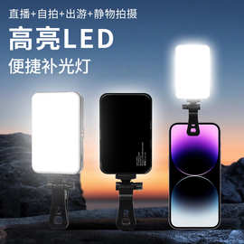 跨境 爆款 RGB跑马口袋灯手机补光灯便携口袋美颜自拍 夹子打光灯