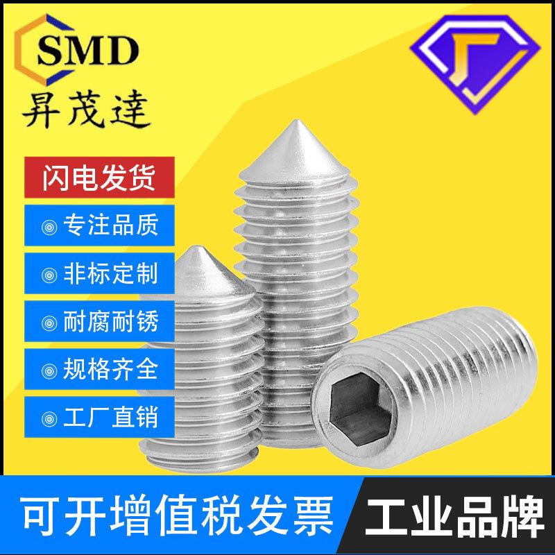 304不锈钢内六角尖端紧定螺丝尖头机米无头顶丝止付M2M2.5M3螺钉
