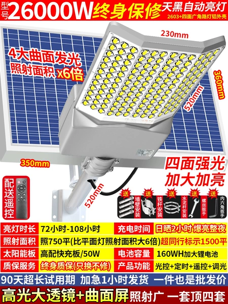 26000W project 面 Light on all sides [1500 square meters]+Dark automatic light