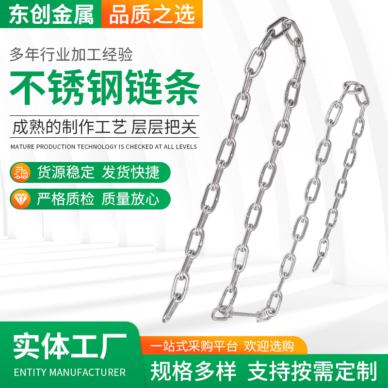 供应多规格304不锈钢链条装饰链起重链条锚链条316不锈钢铁链条