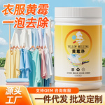 黄霉净去黄去渍去霉去污白色衣物还原增白洗衣神器有氧强力清洗剂