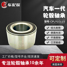 中华V3轮毂轴承(前轮)DAC42800045-ABS（80