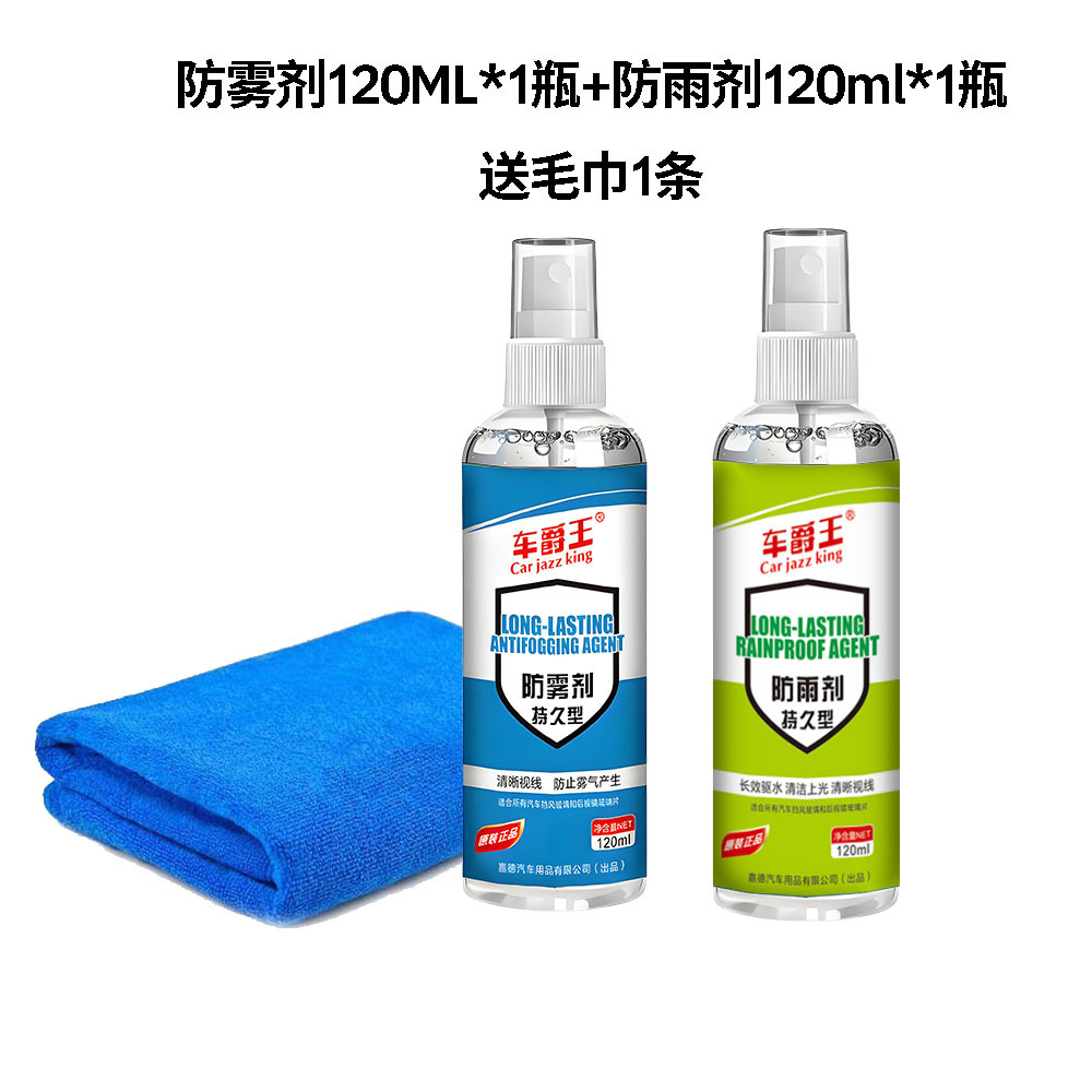 Car Windshield, Che Jue Wang Automotive glass defogging agent - 1-bottle-of-anti-fog-agent-1-bottle-of-anti-rain-agent-towel