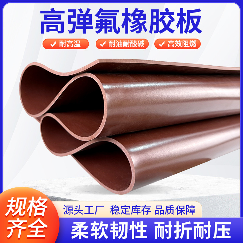 FKM pure material fluoro rubber sheet, thickened fluororubber sheet, acid alkali corrosion resistant high temperature gasoline diesel fluoro rubber gasket