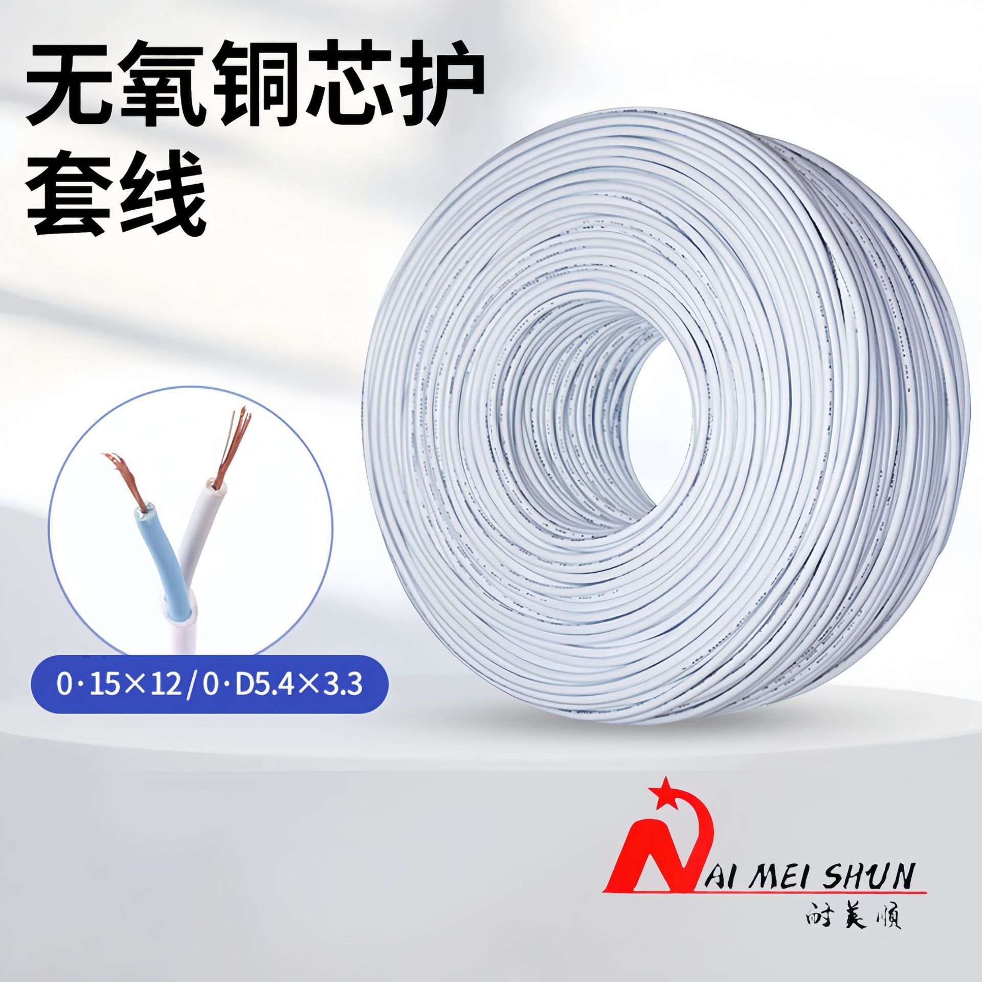 严选无氧铜芯护套线 2 芯 PVC 白色圆线 dc电源线 阻燃家用电线