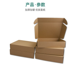 Airplane box express paper box packing box clothing logistics packaging box three-layer corrugated kraft paper box single shot not sent 