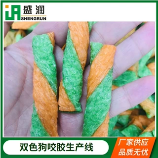 三色宠物咬胶全自动设备厂家小型夹心狗零食加工生产线免费配方