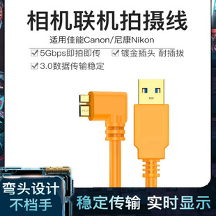 5d4 online shooting line Canon 5DS 1DX2 camera connection computer High-speed line Nikon D800 D810 transmission
