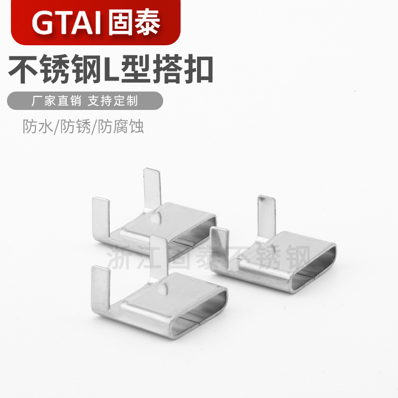 厂家直销批发L型扎带搭扣工业船用304不锈钢加厚固定搭扣扎带配件