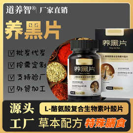 直播同款养黑片叶酸片维生素片热销特膳源头工厂一件代发现货