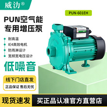 德国威乐同款PUN601EH空气能专用循环泵家用增压泵热水循环泵