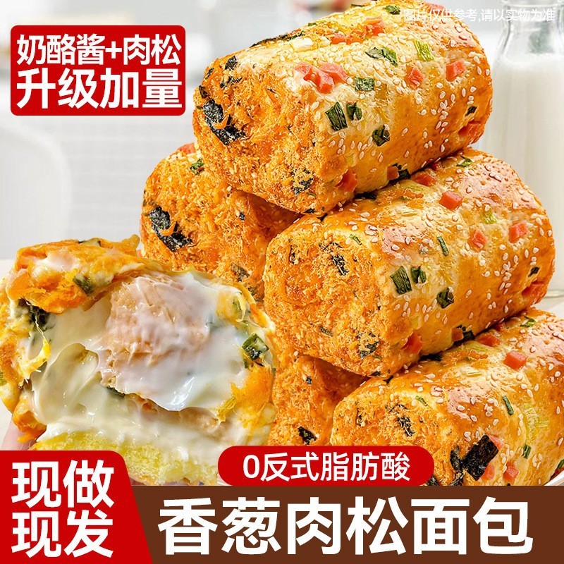 ネギと肉鬆のロールパン、箱売り、朝食・夕食の代替、満腹感のあるサンドイッチ、軽食、おやつ、ケーキ|undefined