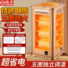 扬子五面取暖烧烤型烤火大电热扇新型家用电烤炉电暖气烤火炉
