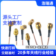 RG178线 SMA公母头转接线2.4G/GPS/ 4G/WIFI/NB模块天线同轴馈线
