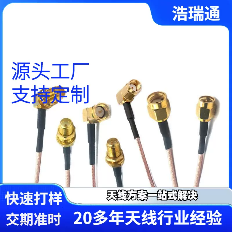 RG178线 SMA公母头转接线2.4G/GPS/ 4G/WIFI/NB模块天线同轴馈线