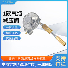 厂家生产户外便携式液化气减压阀1磅气瓶烤架烤盘阀门煤气瓶