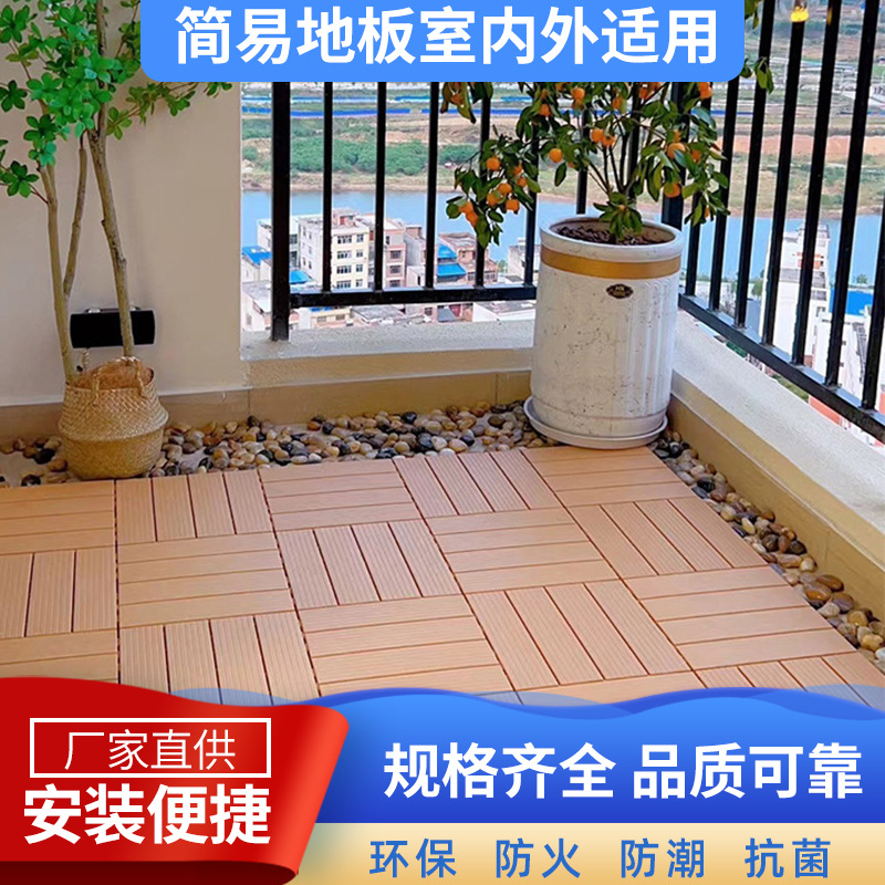 户外地面拼接地板阳台DIY家居花园露台改造防水防滑塑料塑木地板