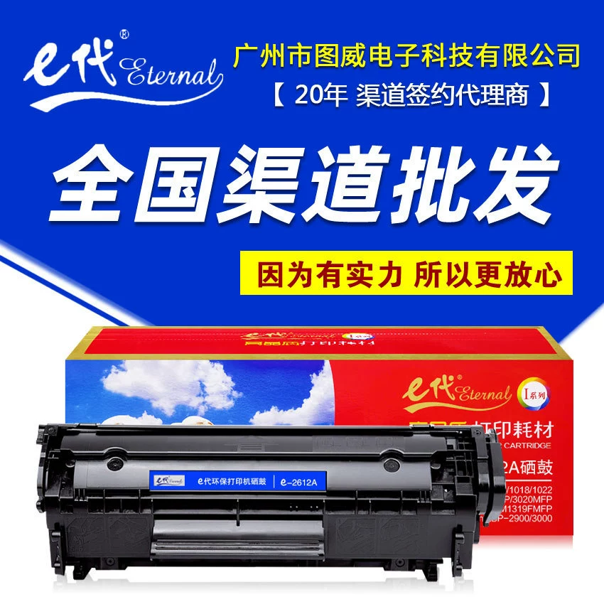 Картридж с тонером eпоколения Q2612A подходит для HP HP 12A 1010 1020 M1005 Canon 2900 Чернильный картридж для принтера