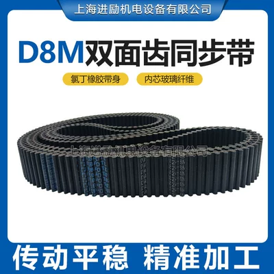 Double-sided toothed synchronous belt DA D8M-880 888 896 904 912 920 HTD8M rubber transmission belt (Avtomobil ötürücü kəmərləri)
