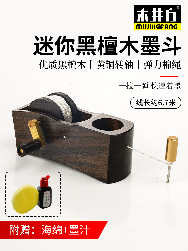木井方墨斗 手摇式墨斗画线器 迷你DIY木工工具黑檀墨斗画线工具