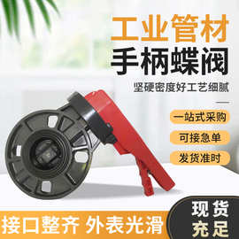 UPVC蝶阀 厂家供应 塑胶手动UPVC蝶阀 对夹式手柄蝶阀规格可选