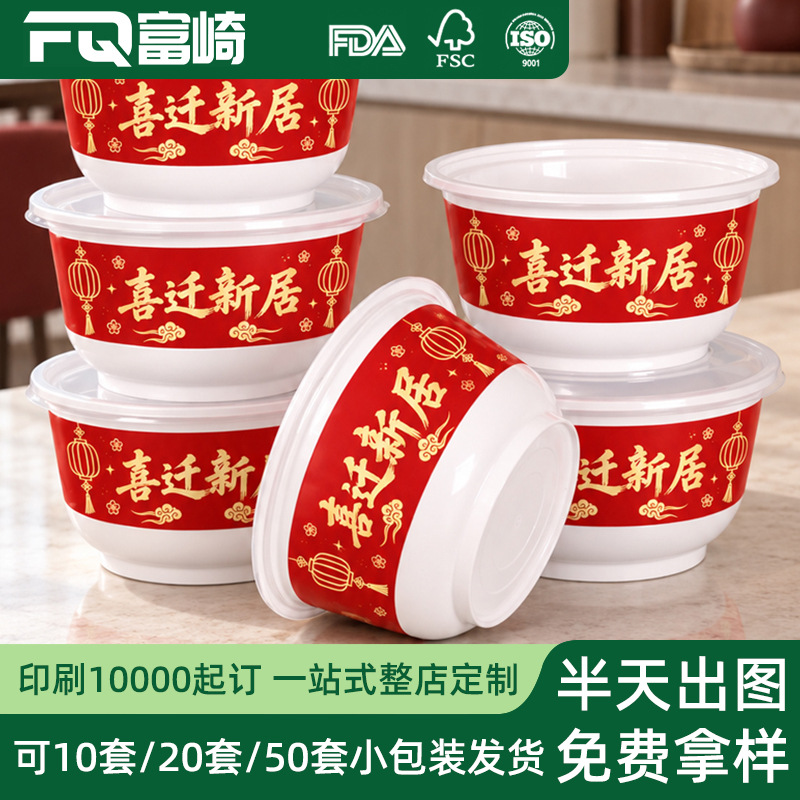Disposable meal boxes, thickened plastic round bowls, red bowls for housewarming celebrations, food-grade bowls for moving and festive occasions, a set of four for home use