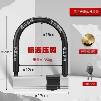 Motorcycle Lock Lock, Solid Thickened Anti-Pry - the-third-generation-luxury-upgraded-model-anti-hydraulic-shear