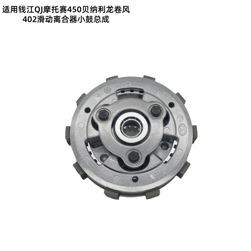 Suitable for Qianjiang Qj Motorcycle Race 450 Benelli Tornado 402 Sliding Clutch Drum Assembly