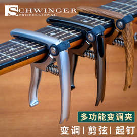 Schwinger吉他变调夹民谣吉他调音器金属移调夹三合一 起锥剪弦器