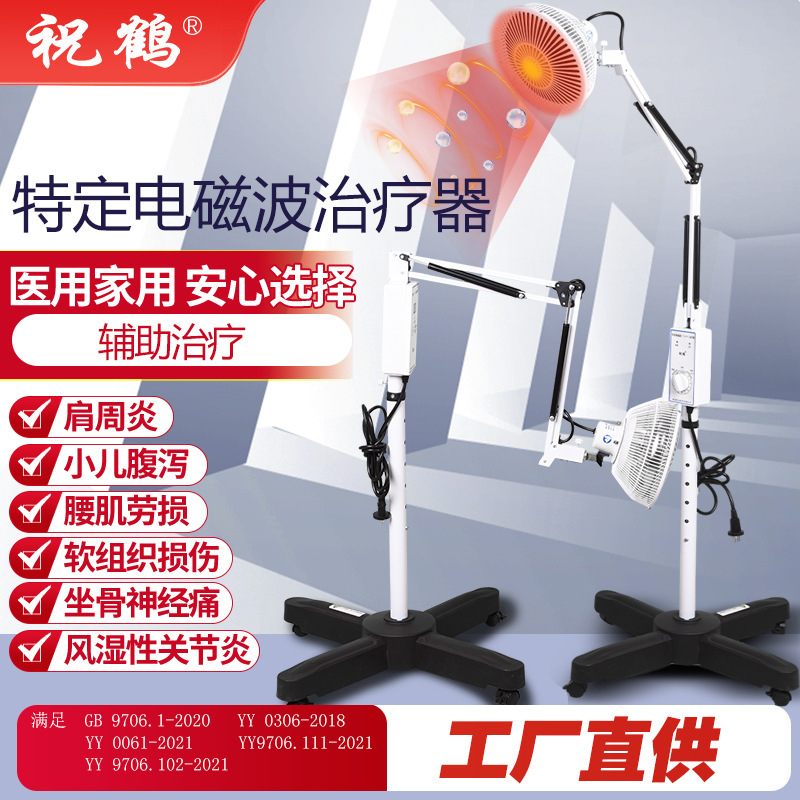 祝鶴TDP理学療法灯医療用特定電磁波治療器KT-29A赤外線理学療法灯家庭用|undefined